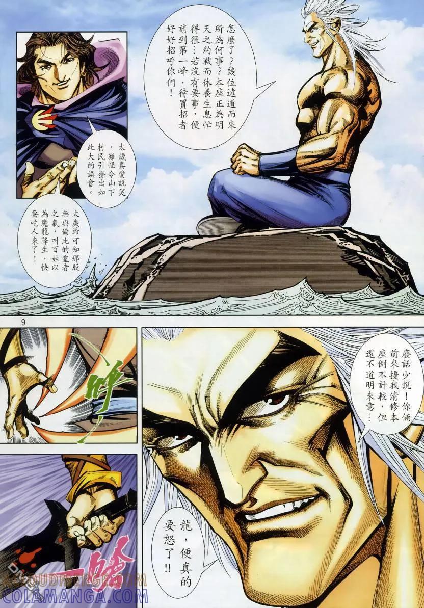 《霸刀》第668卷 第9页