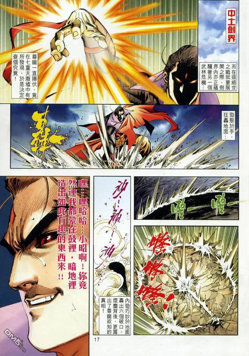 《霸刀》第668卷 第16页