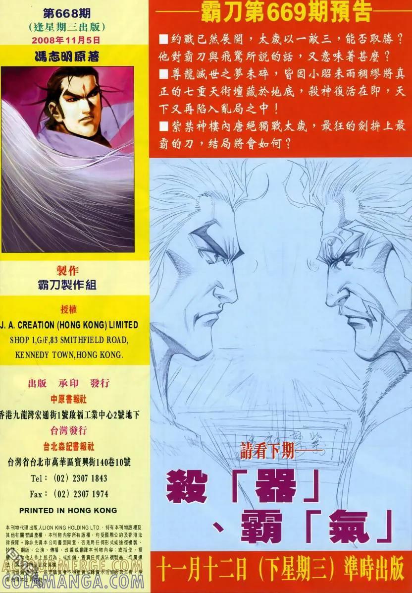 《霸刀》第668卷 第29页