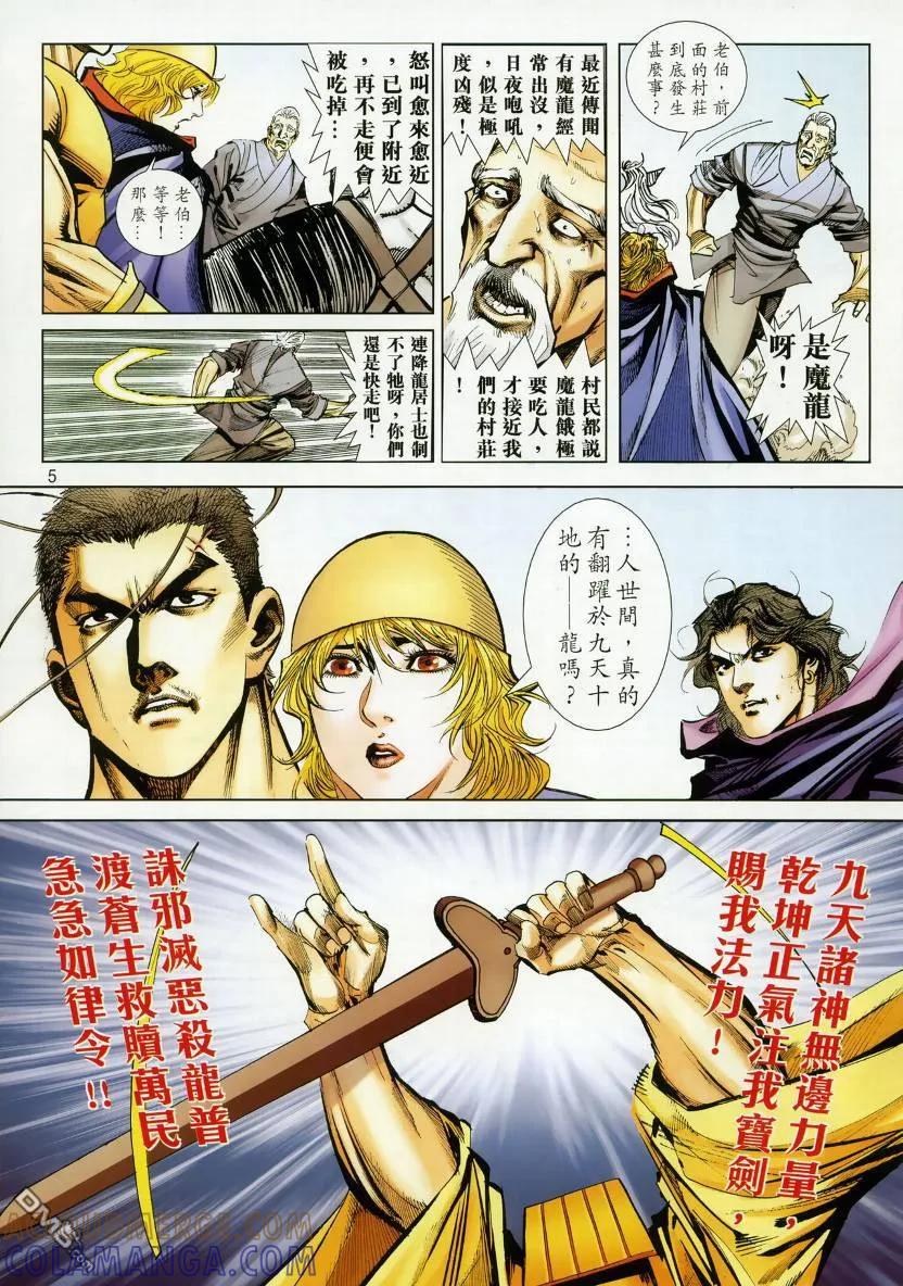 《霸刀》第668卷 第5页