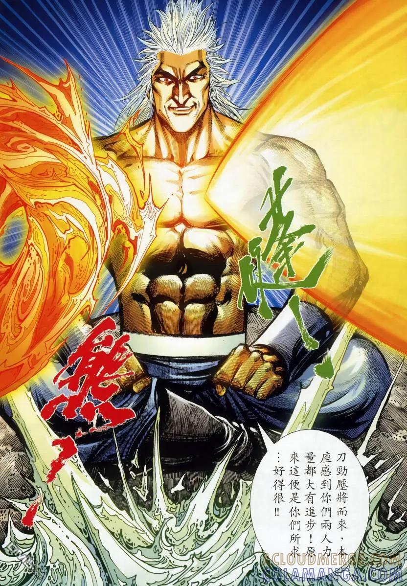 《霸刀》第668卷 第11页