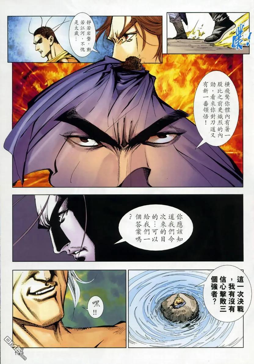 《霸刀》第668卷 第14页