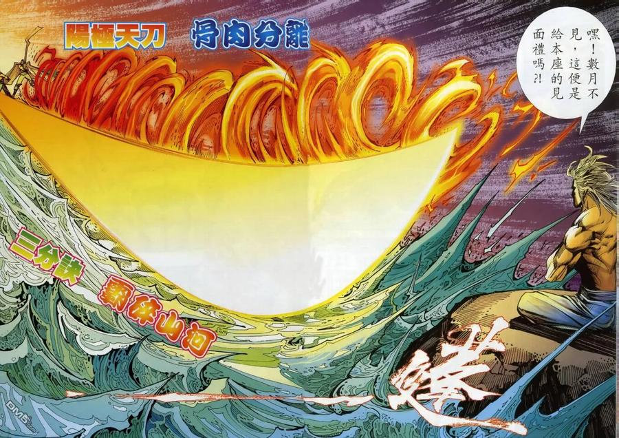 《霸刀》第668卷 第10页