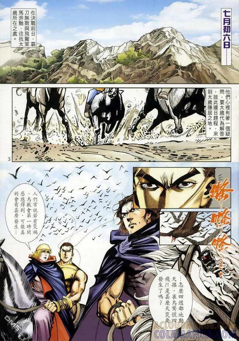 《霸刀》第668卷 第3页