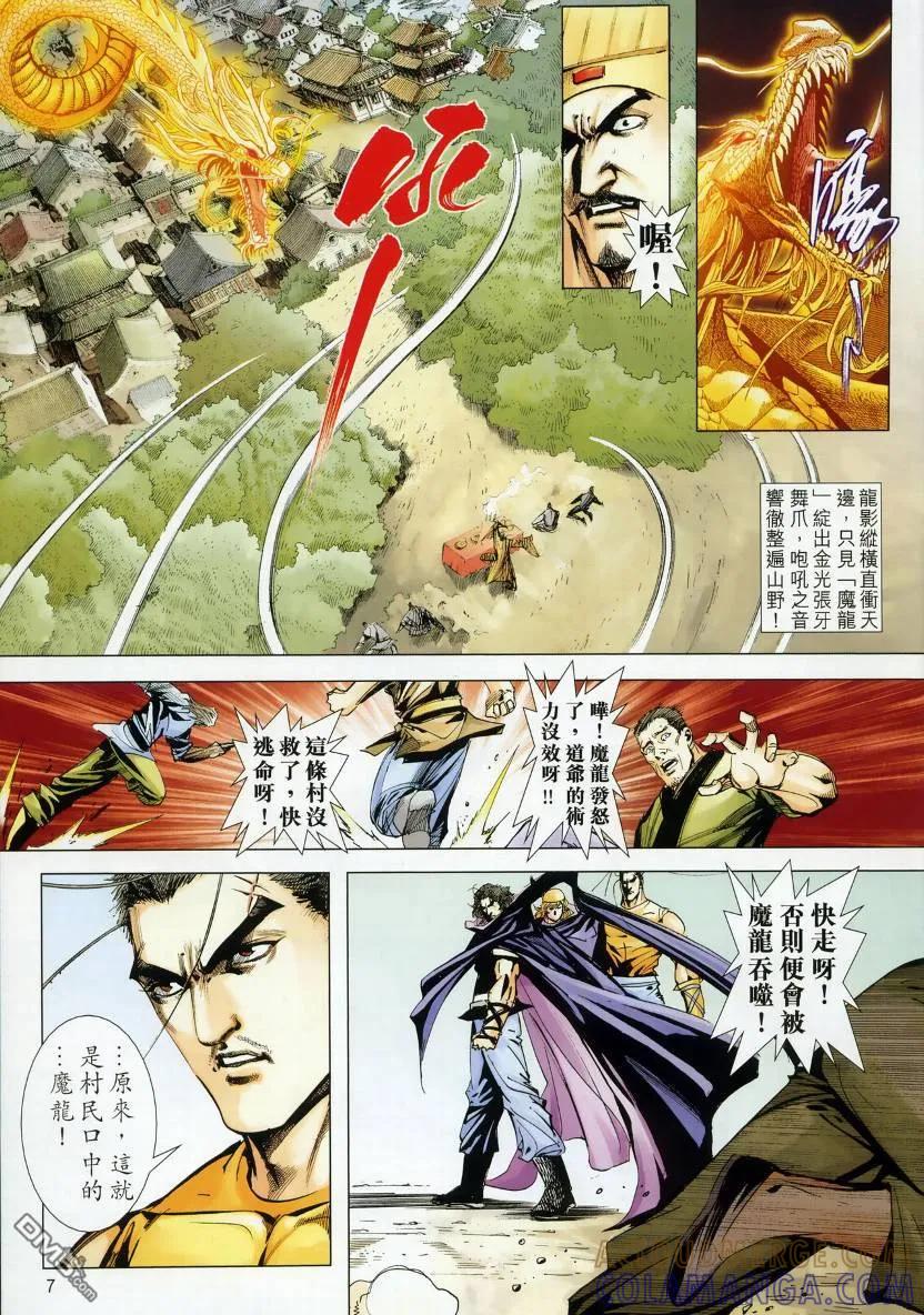 《霸刀》第668卷 第7页