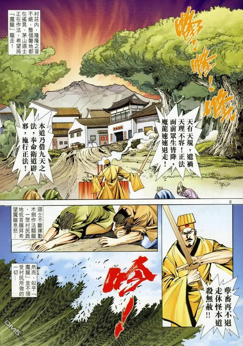 《霸刀》第668卷 第6页