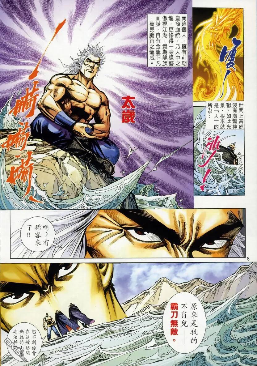 《霸刀》第668卷 第8页