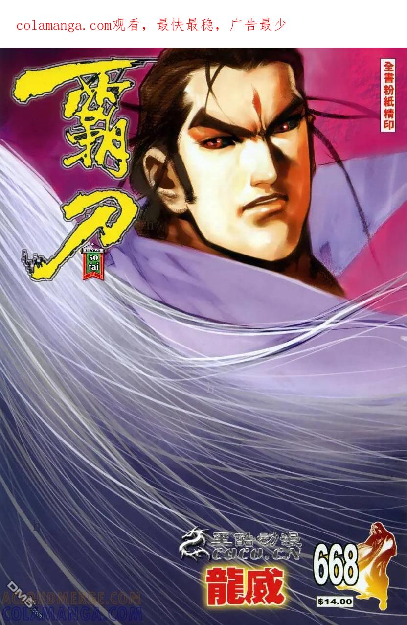 《霸刀》第668卷 第1页