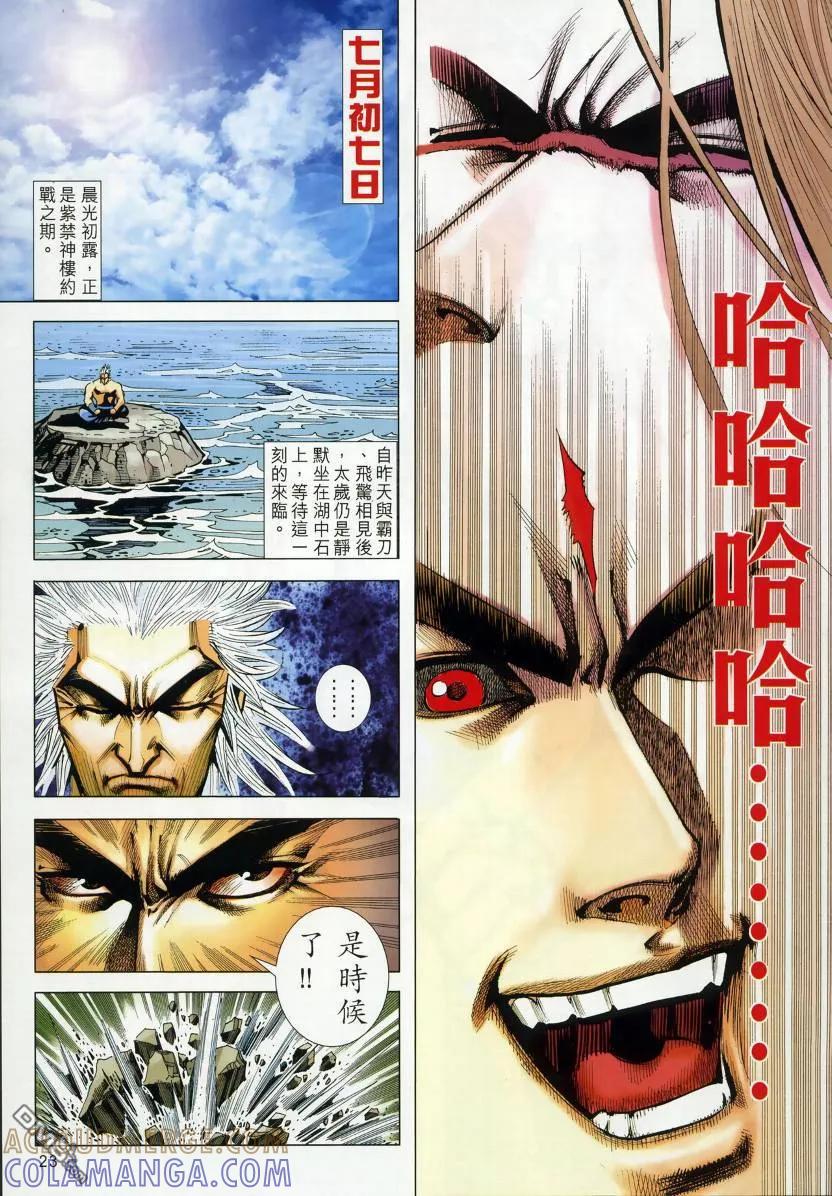 《霸刀》第668卷 第21页