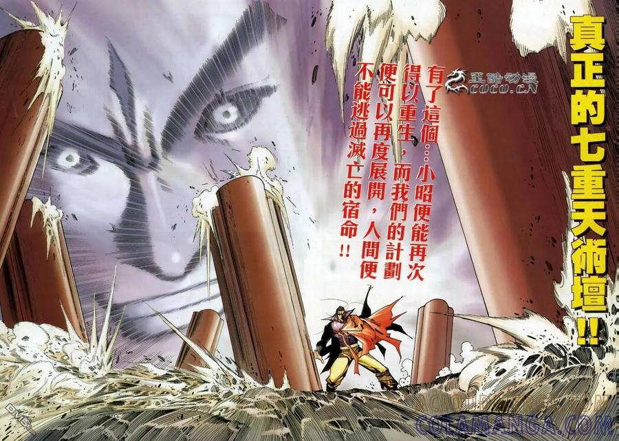 《霸刀》第668卷 第17页
