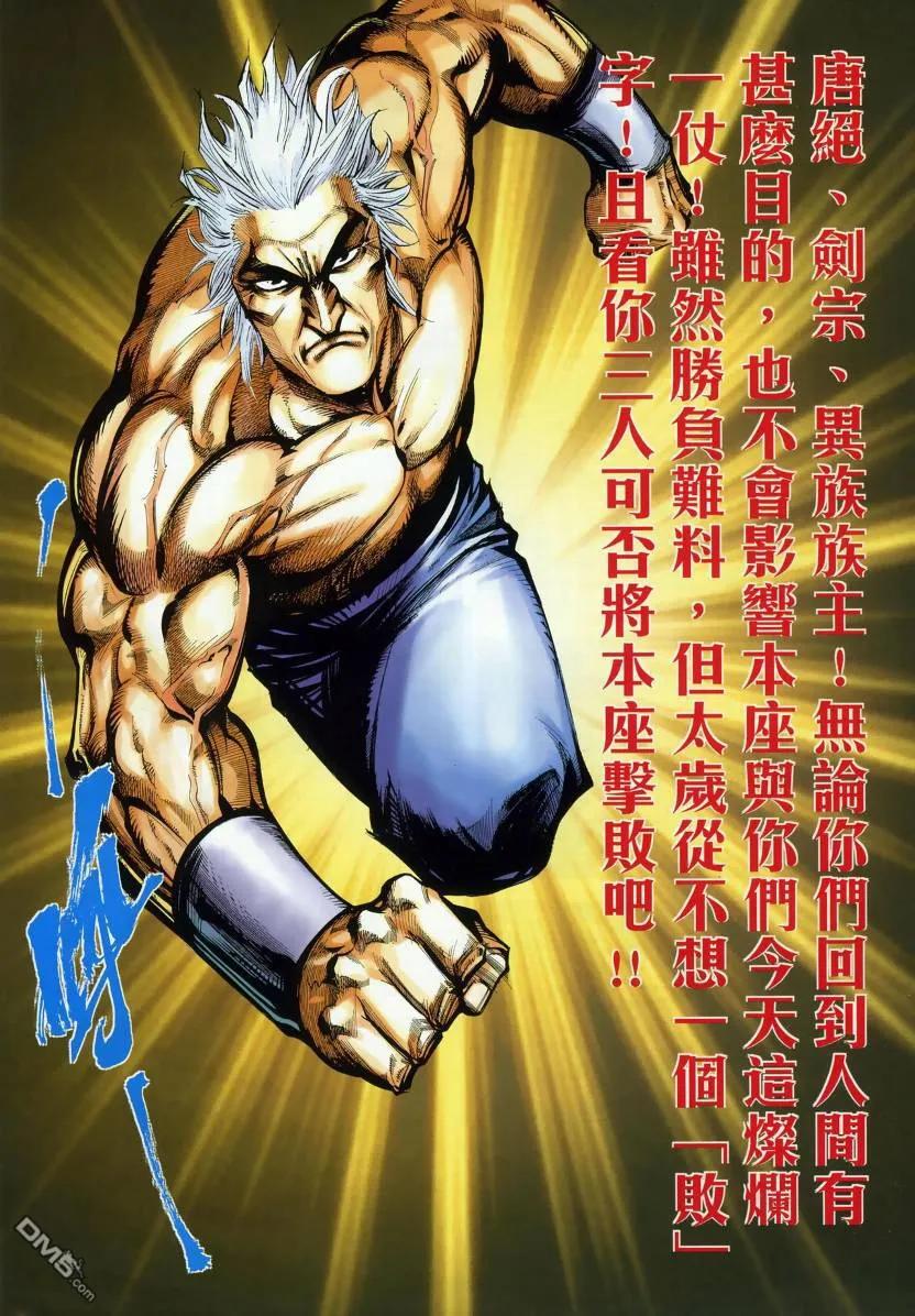 《霸刀》第668卷 第22页