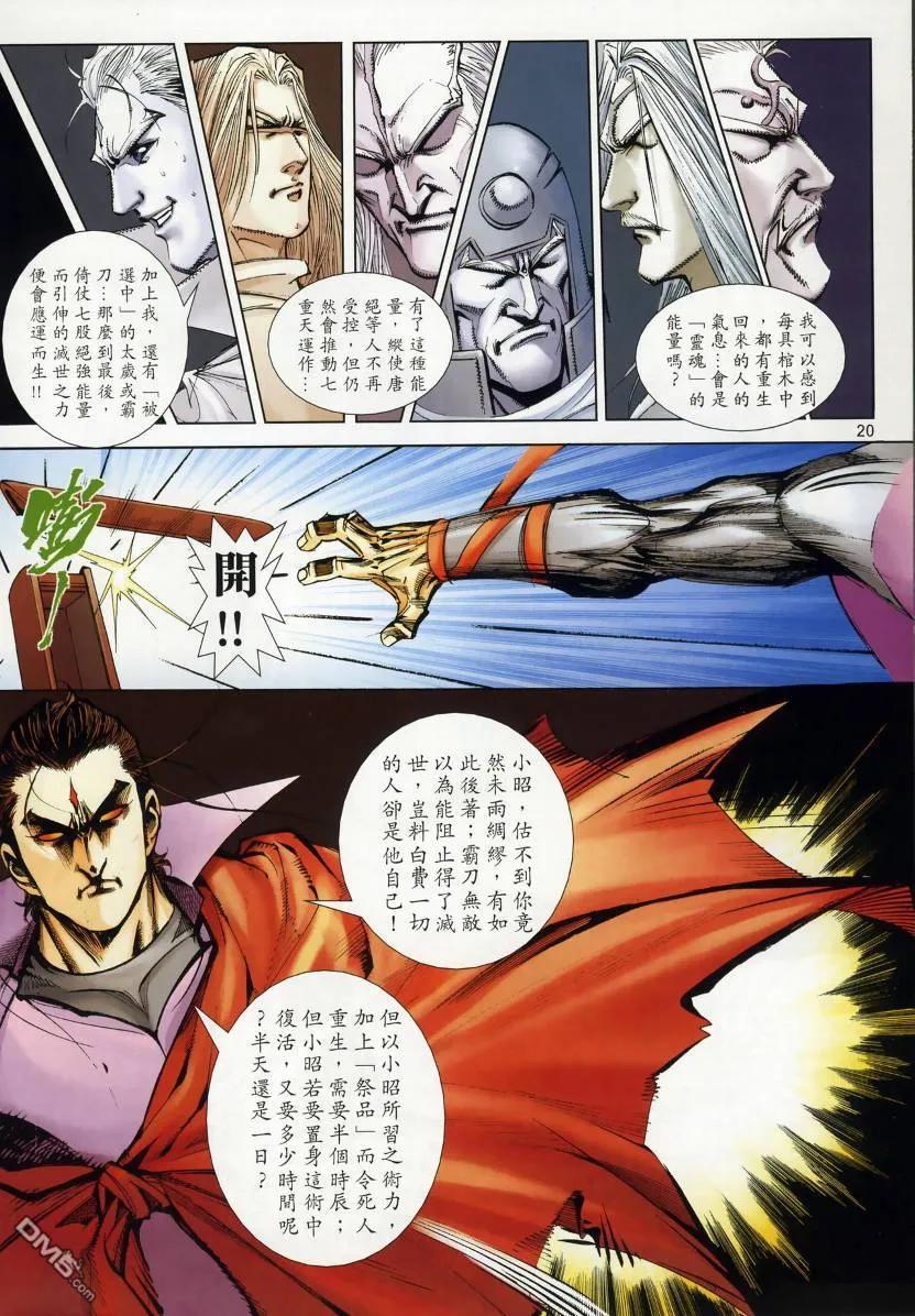 《霸刀》第668卷 第18页