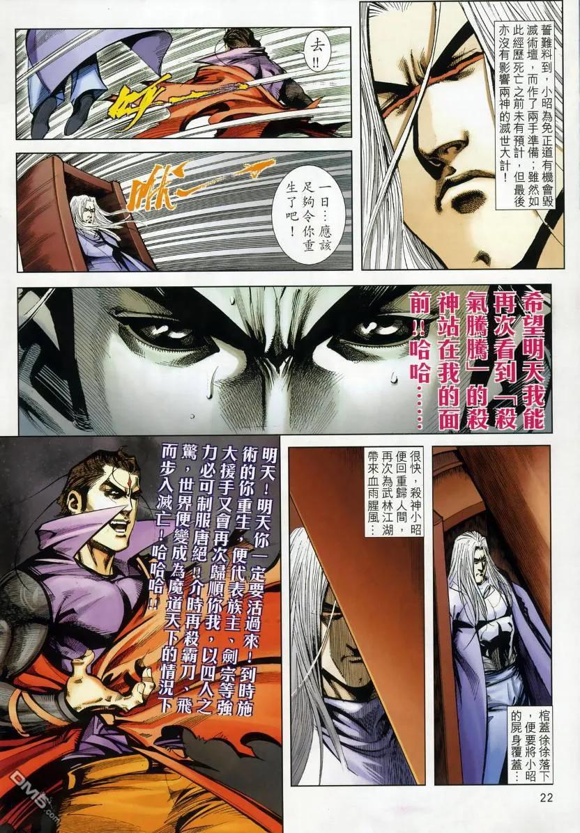 《霸刀》第668卷 第20页