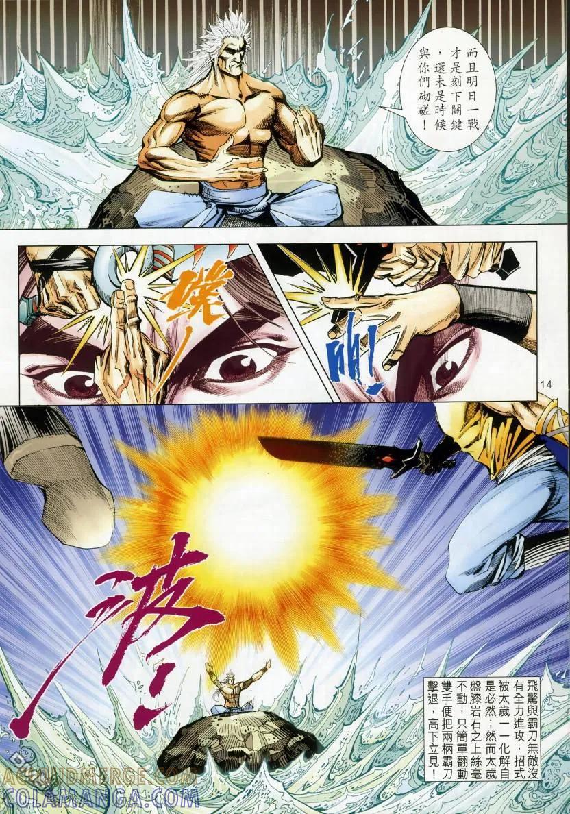《霸刀》第668卷 第13页