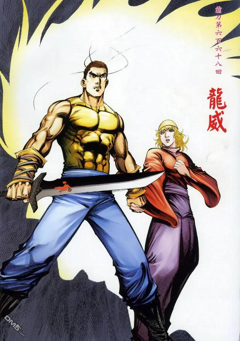 《霸刀》第668卷 第2页