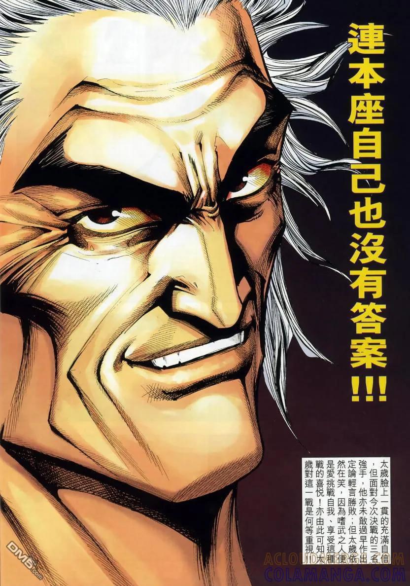 《霸刀》第668卷 第15页