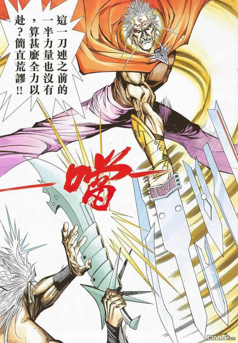 《霸刀》第669卷 第24页