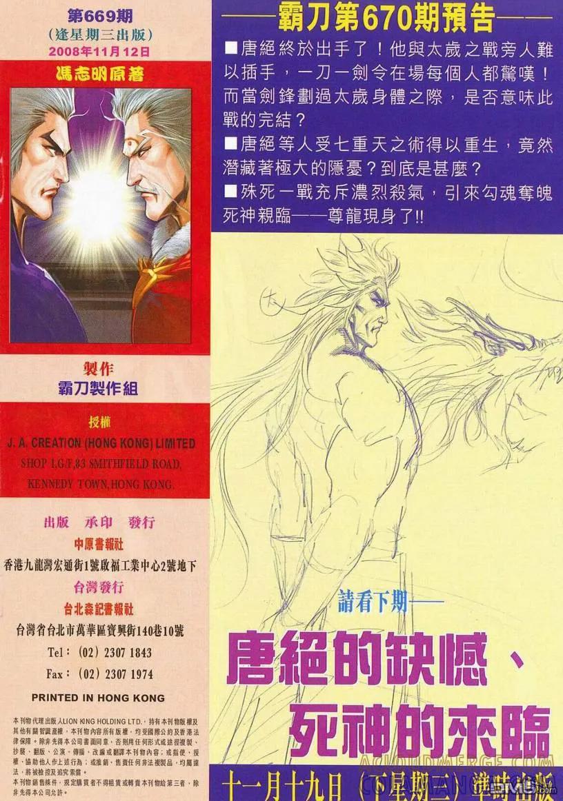 《霸刀》第669卷 第29页