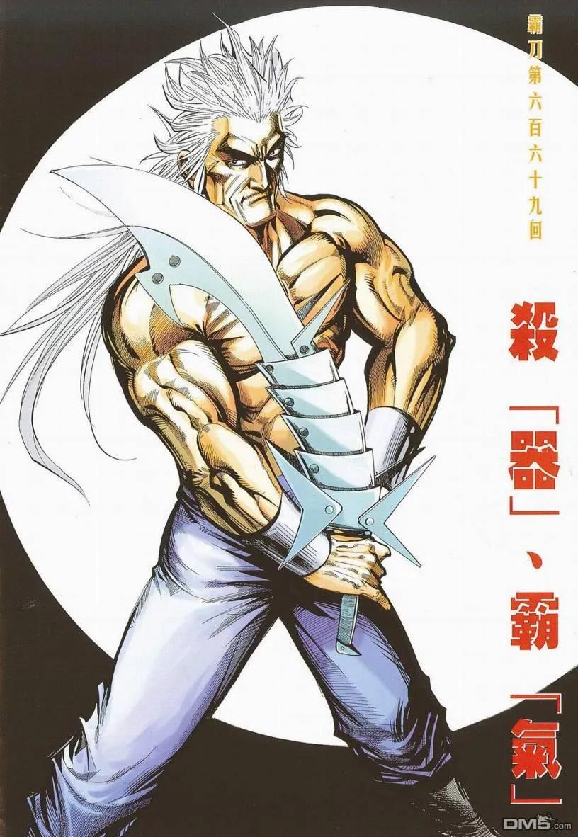 《霸刀》第669卷 第2页