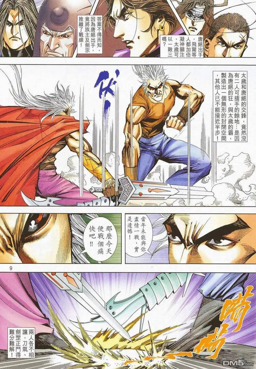 《霸刀》第669卷 第8页