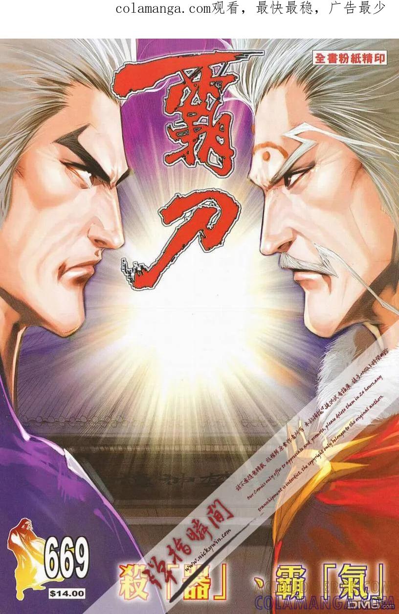 《霸刀》第669卷 第1页