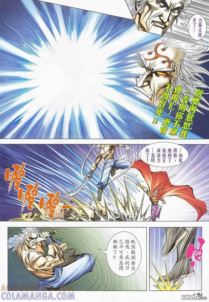 《霸刀》第669卷 第25页