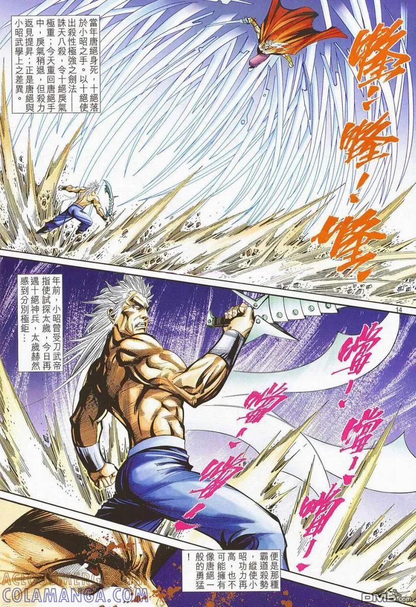 《霸刀》第669卷 第13页