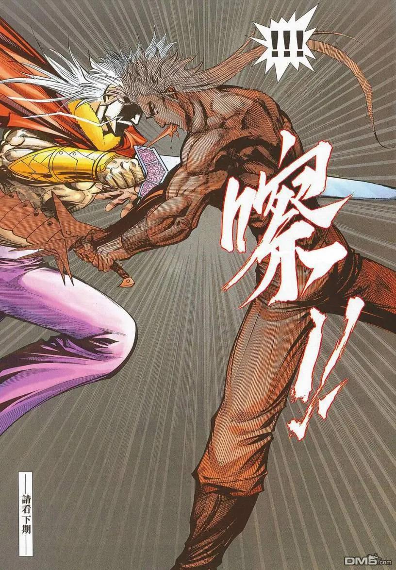 《霸刀》第669卷 第28页