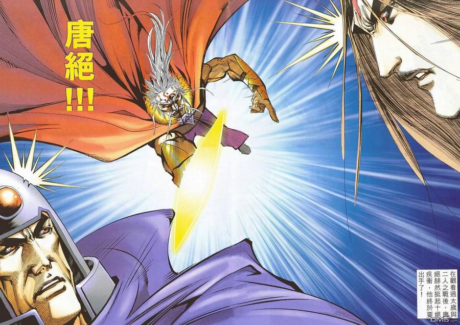 《霸刀》第669卷 第6页