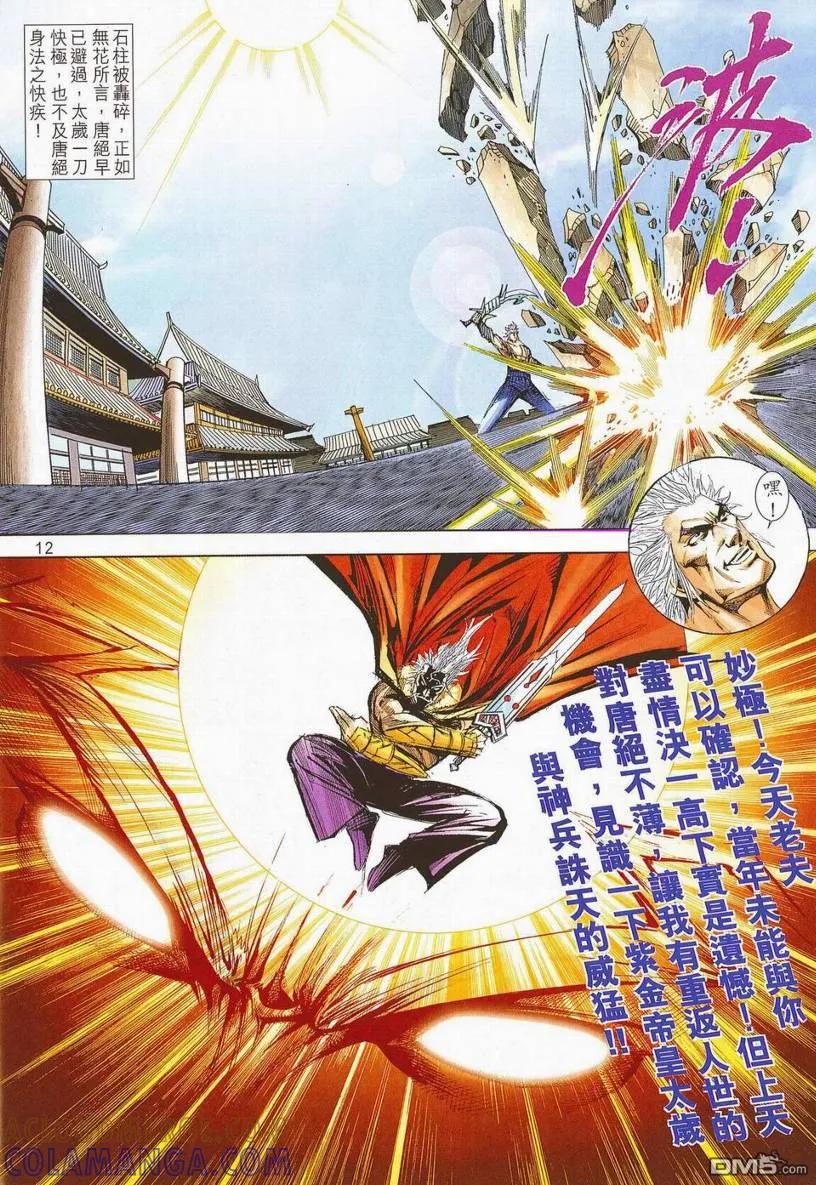 《霸刀》第669卷 第11页