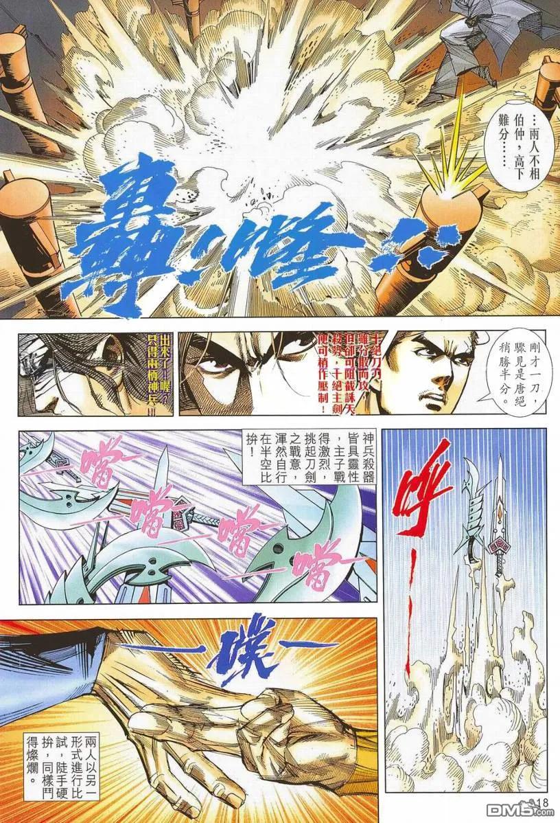 《霸刀》第669卷 第16页