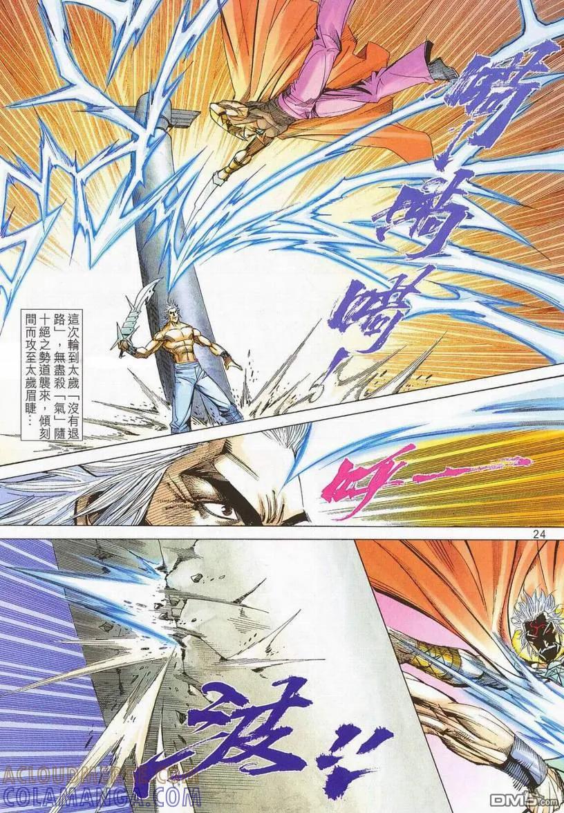 《霸刀》第669卷 第21页