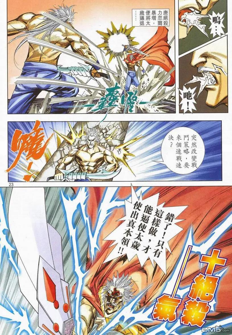 《霸刀》第669卷 第20页