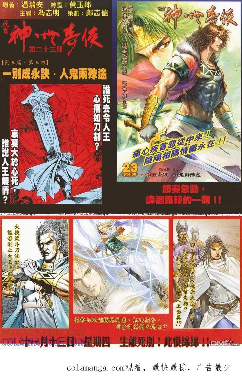 《霸刀》第669卷 第33页