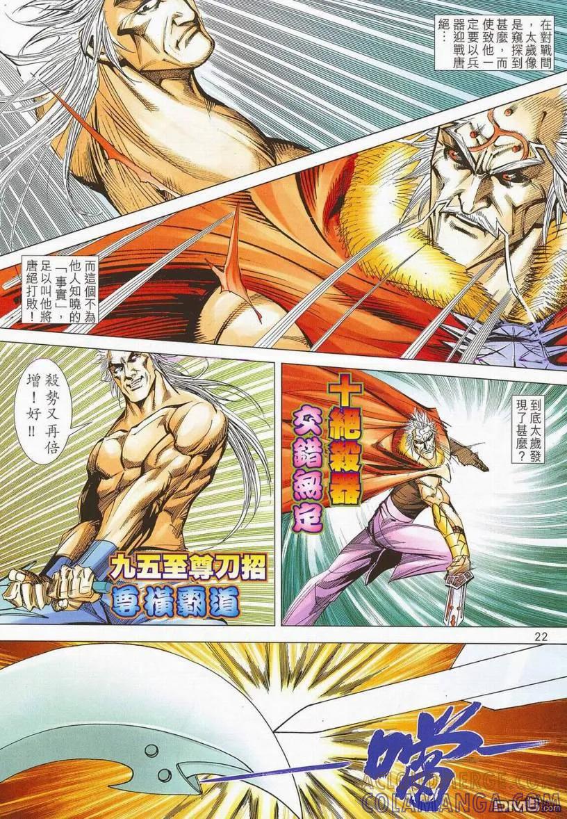 《霸刀》第669卷 第19页