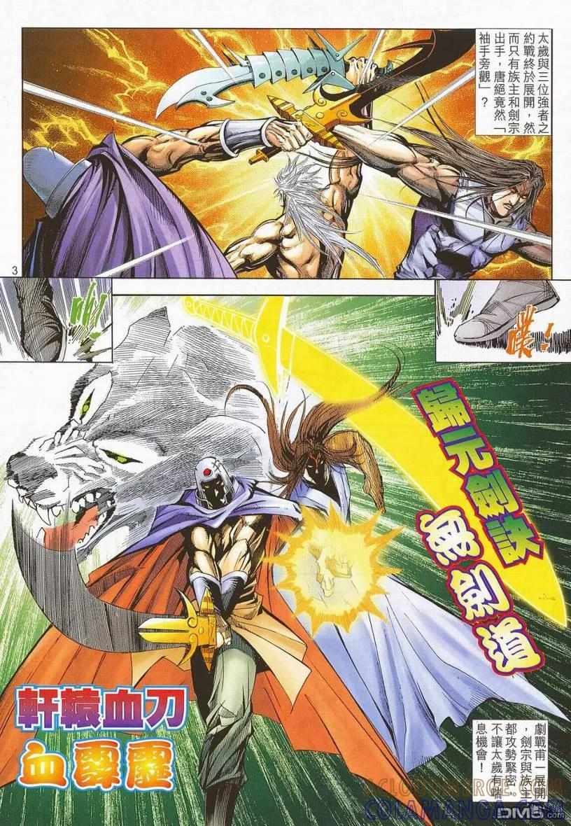 《霸刀》第669卷 第3页