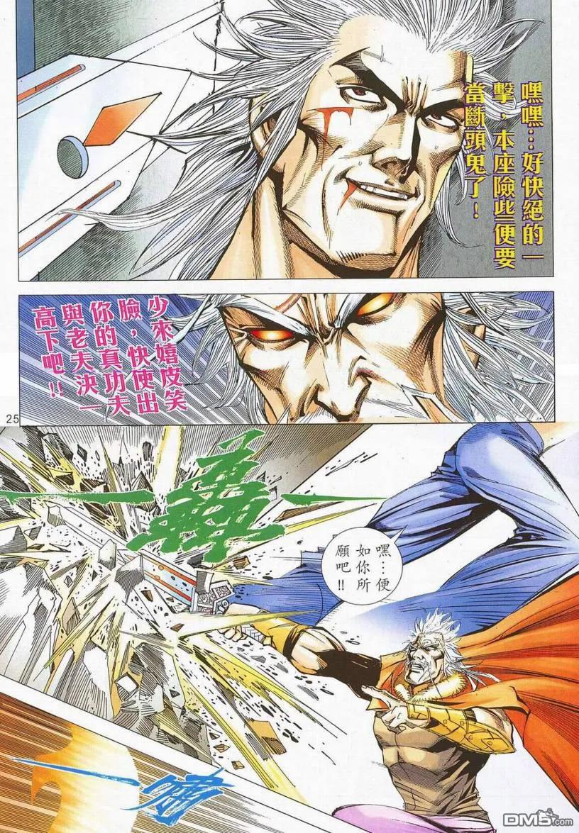 《霸刀》第669卷 第22页