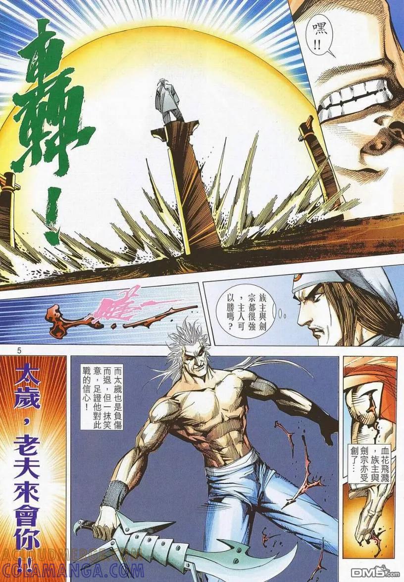 《霸刀》第669卷 第5页