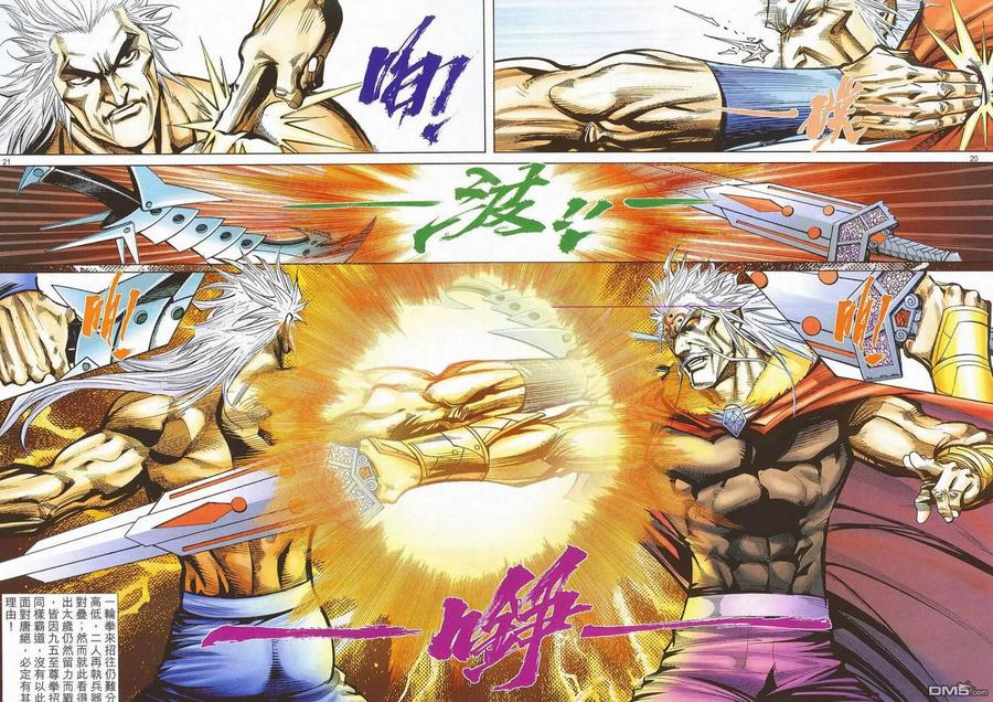 《霸刀》第669卷 第18页