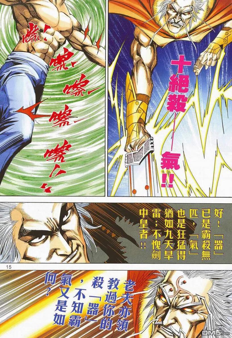 《霸刀》第669卷 第14页