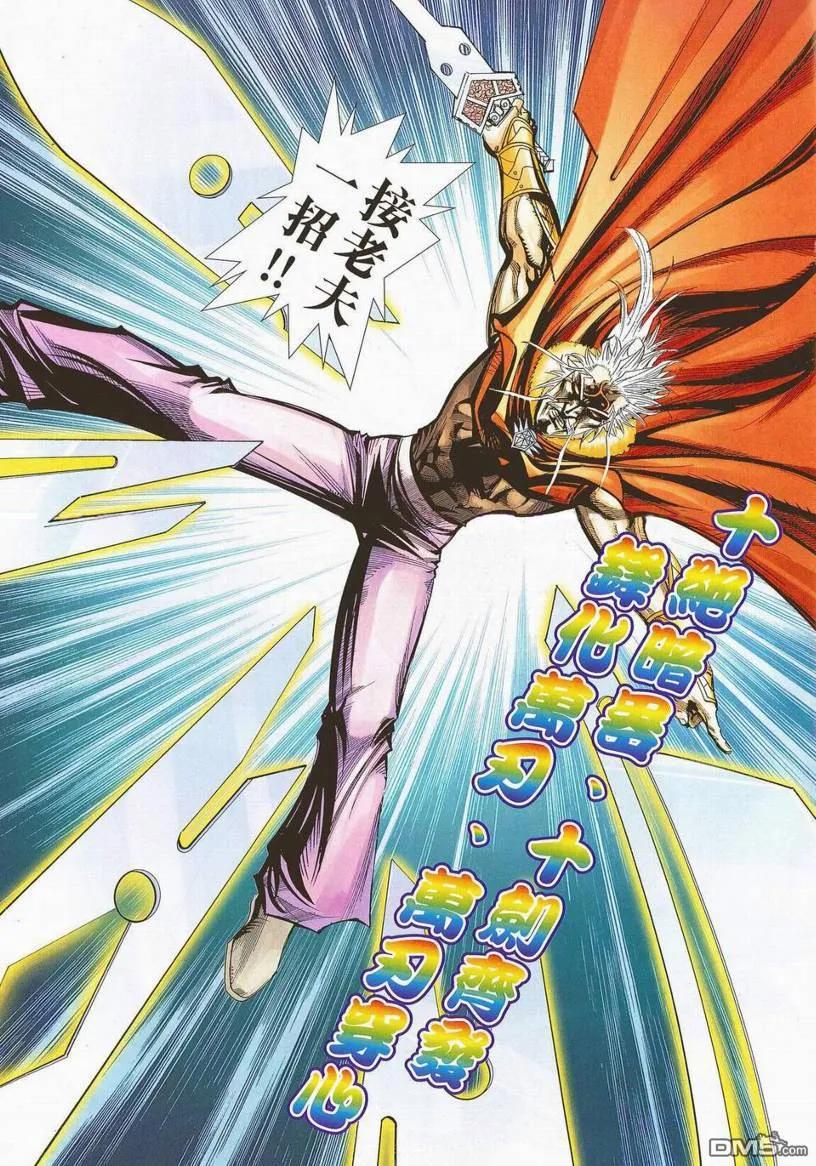 《霸刀》第669卷 第12页