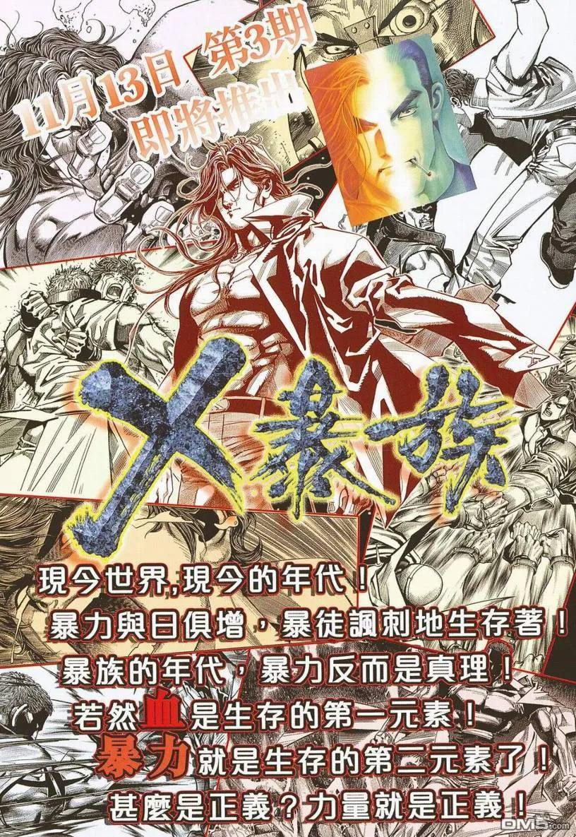 《霸刀》第669卷 第32页