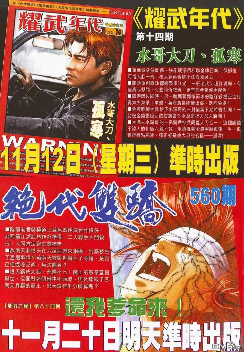 《霸刀》第669卷 第30页
