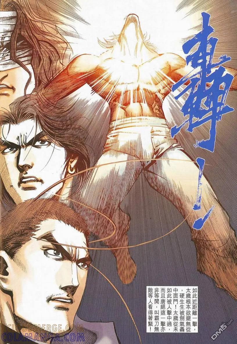 《霸刀》第670卷 第13页