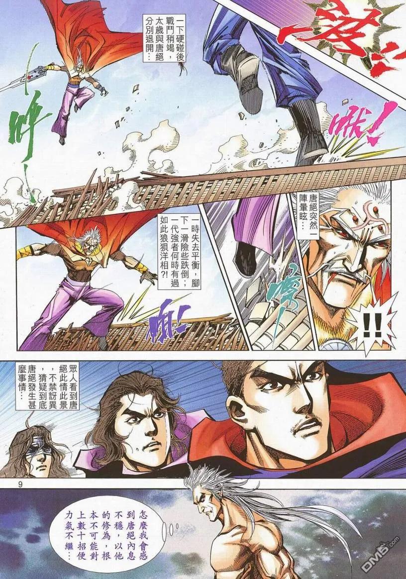 《霸刀》第670卷 第8页