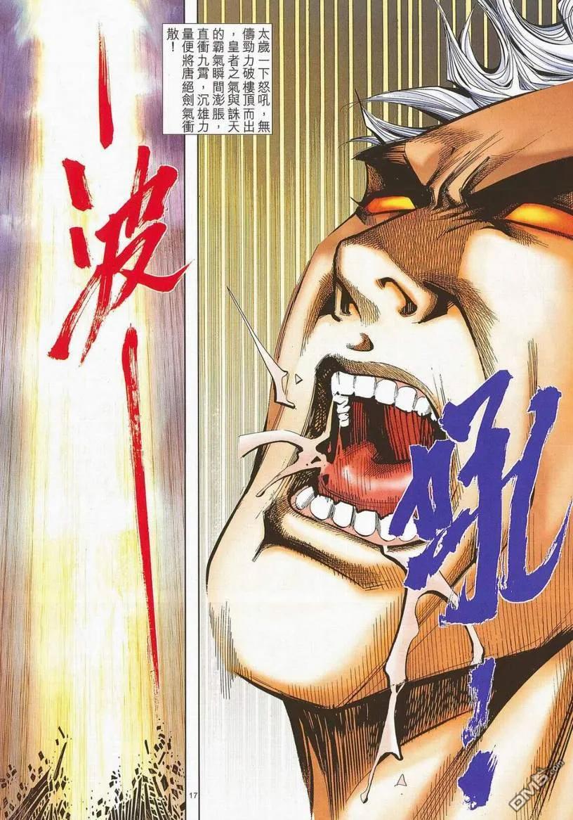 《霸刀》第670卷 第16页