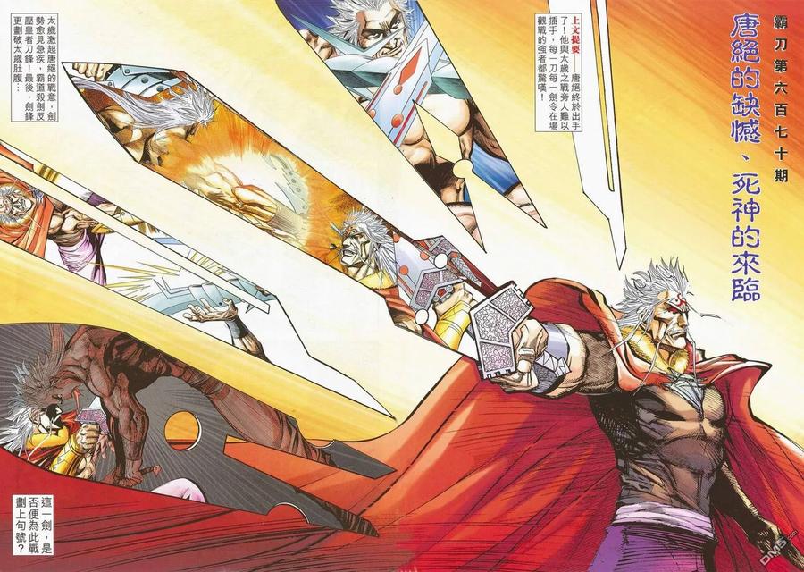 《霸刀》第670卷 第2页
