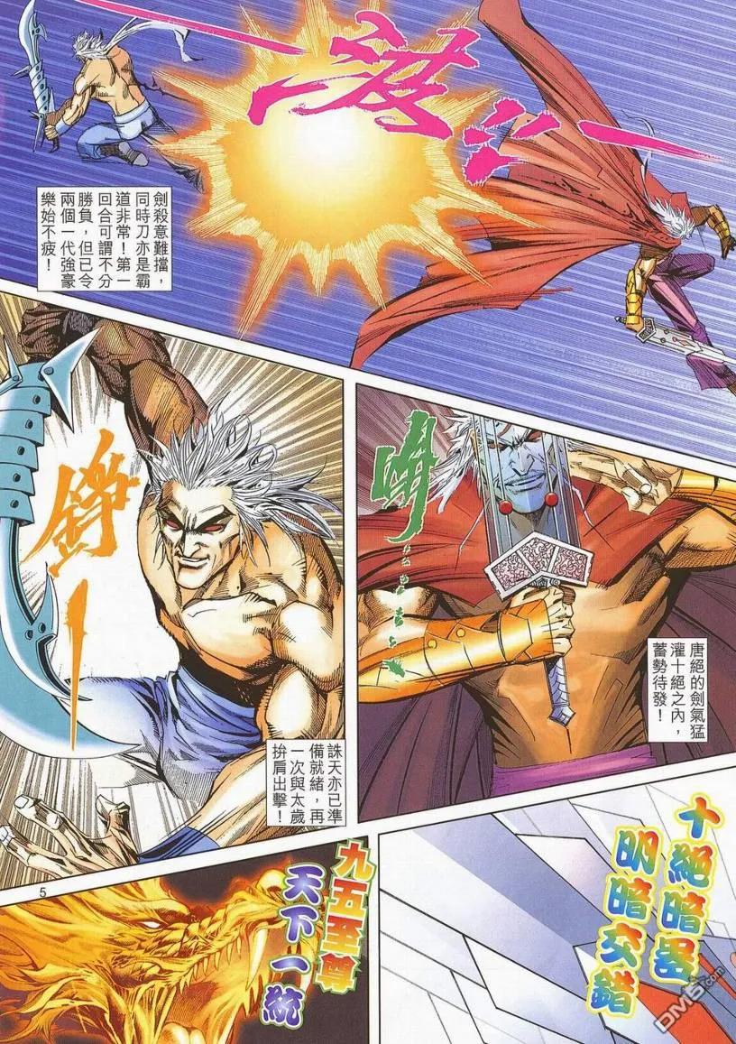《霸刀》第670卷 第4页