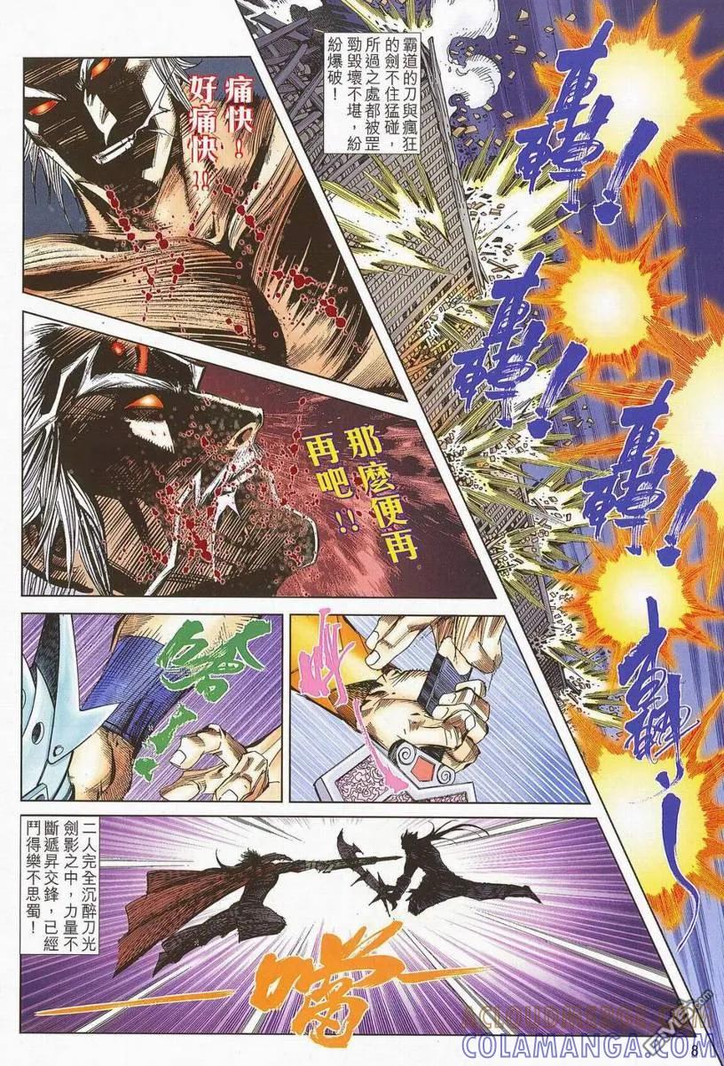 《霸刀》第670卷 第7页