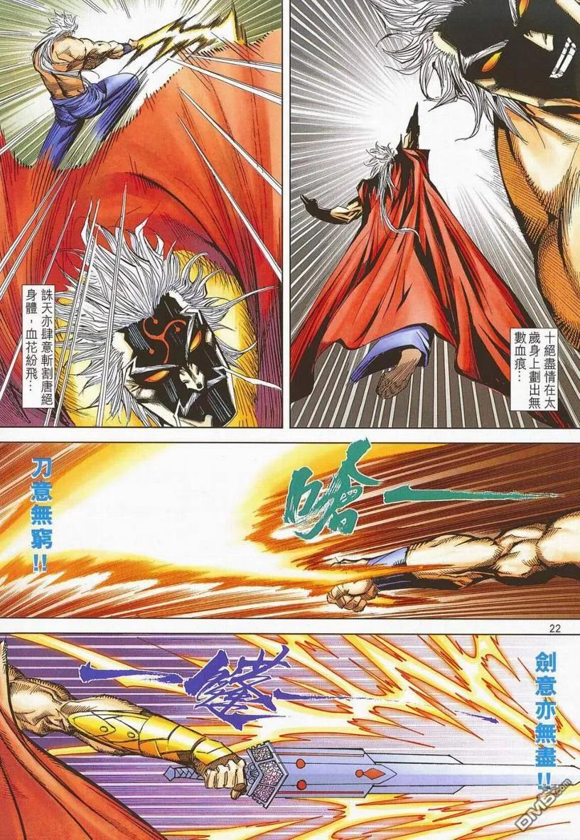《霸刀》第670卷 第20页